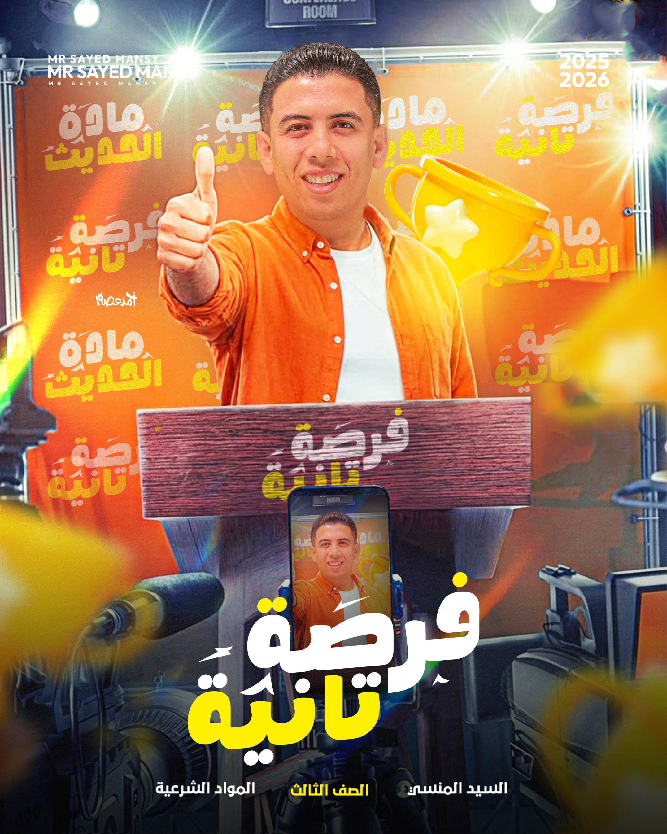 فرع الحديث ( الفرصه التانيه)